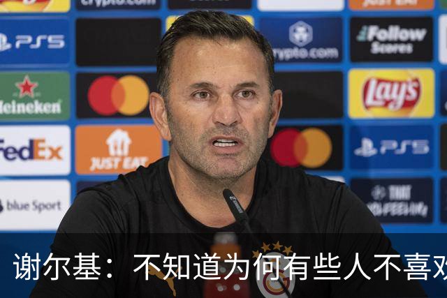 谢尔基：不知道为何有些人不喜欢我，我是公众人物但也是普通人
