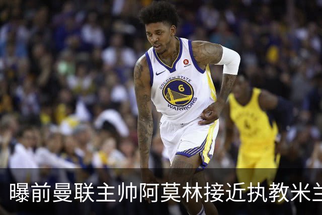 曝前曼联主帅阿莫林接近执教米兰 格拉斯纳是备选方案